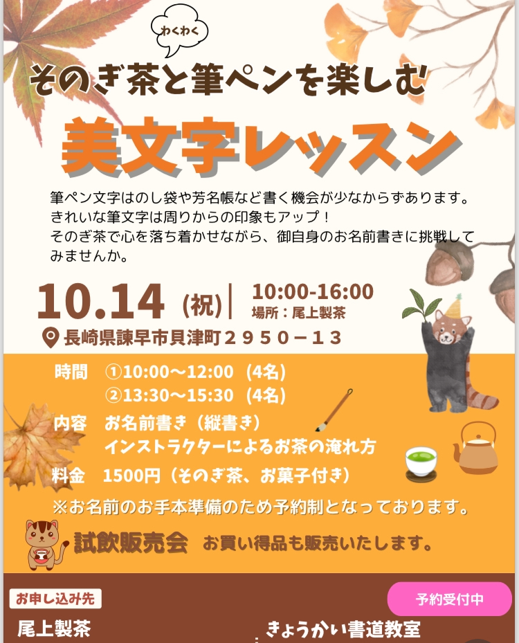 そのぎ茶とペンを楽しむイベント