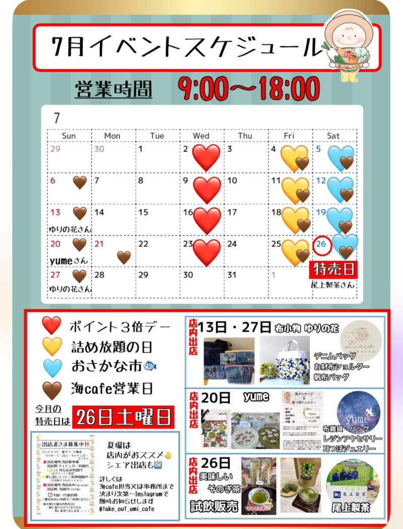 海と大地のめぐみ試飲販売会