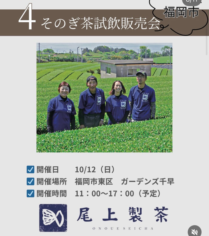福岡ガーデンズ千早試飲販売会