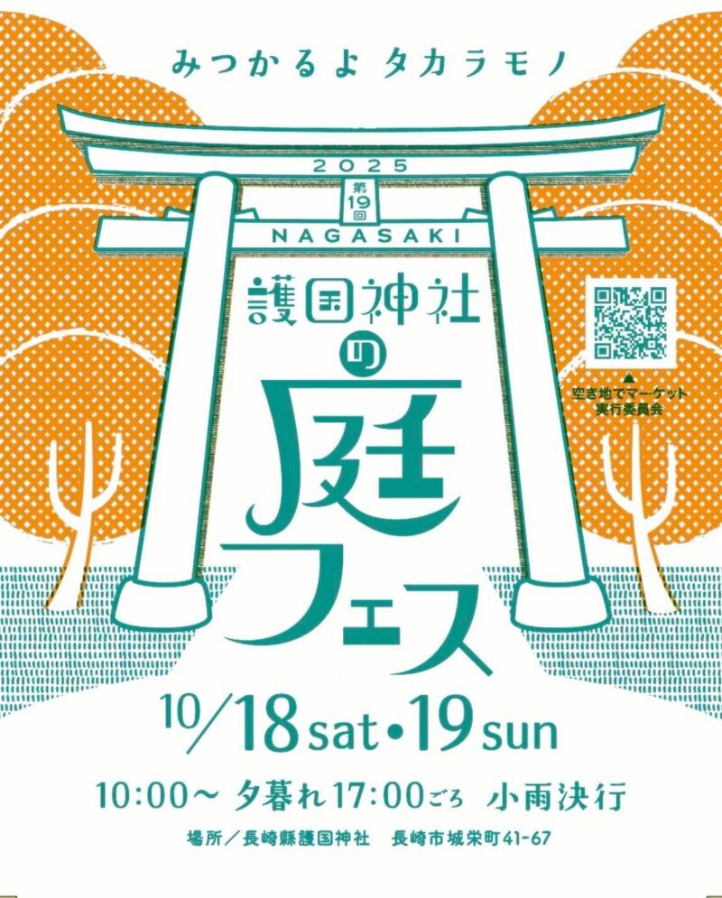 護国神社の庭フェス