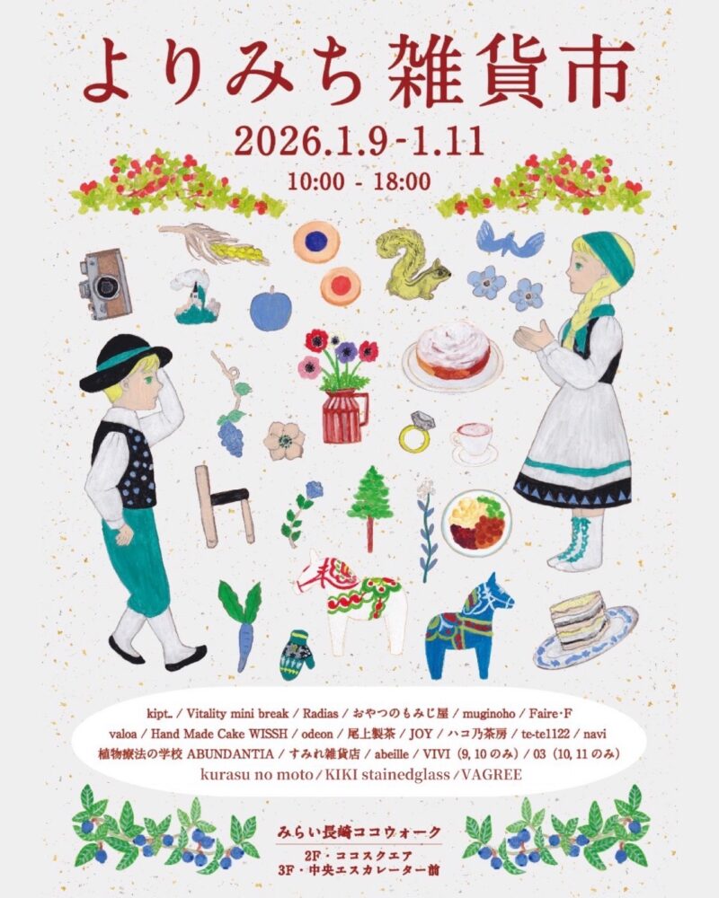 より道雑貨市　ココウォーク長崎