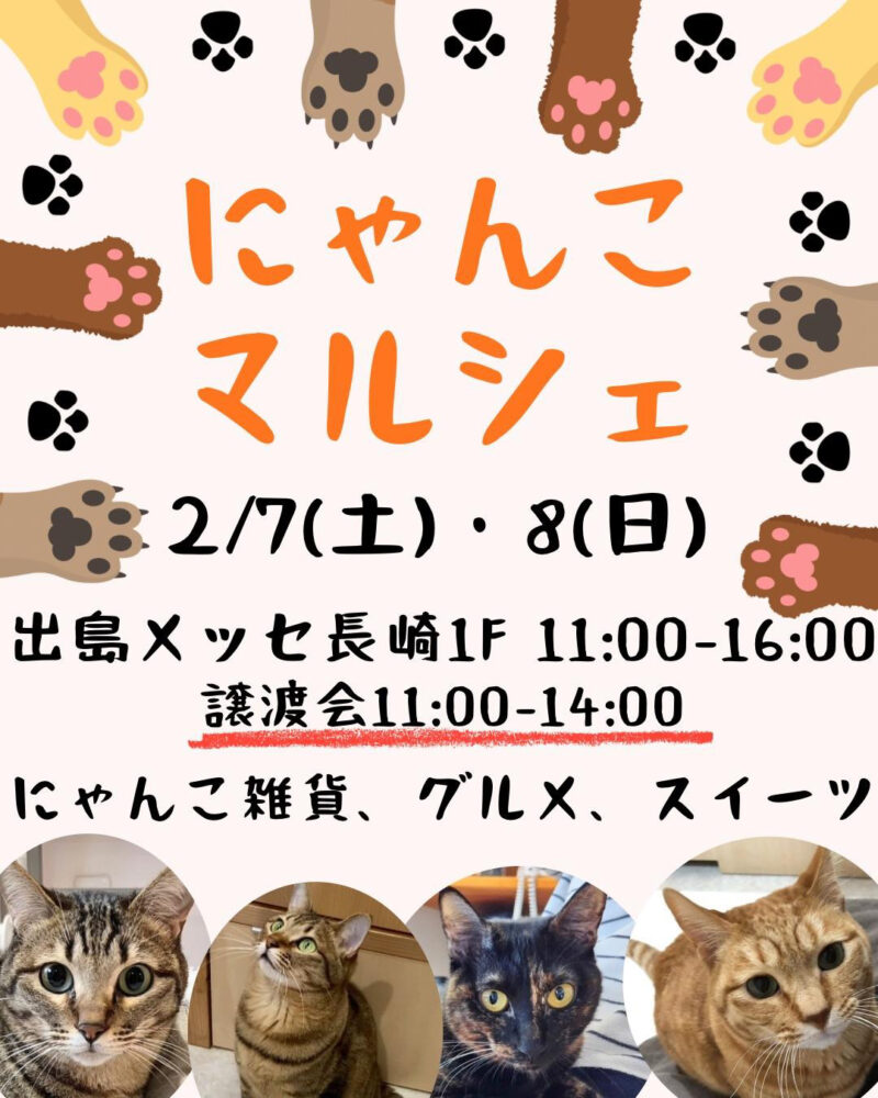 にゃんこマルシェ
