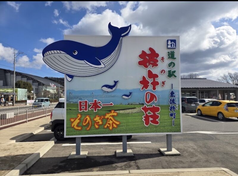 道の駅そのぎの荘試飲販売会