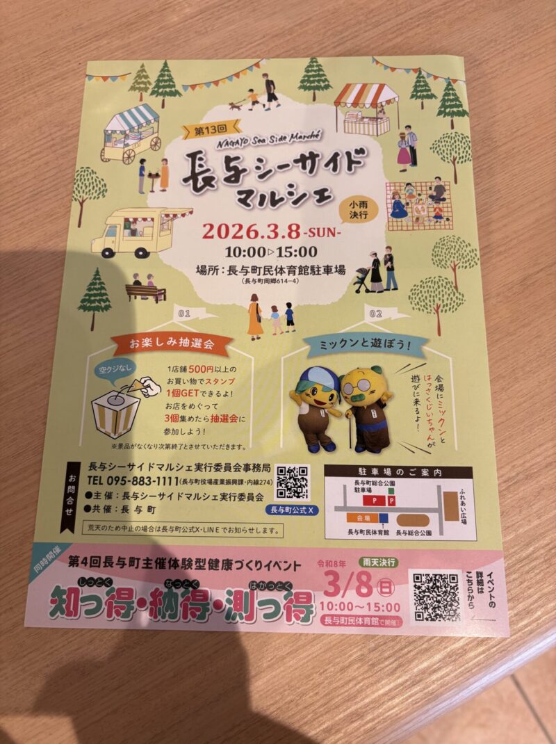 長与シーサイドマルシェ