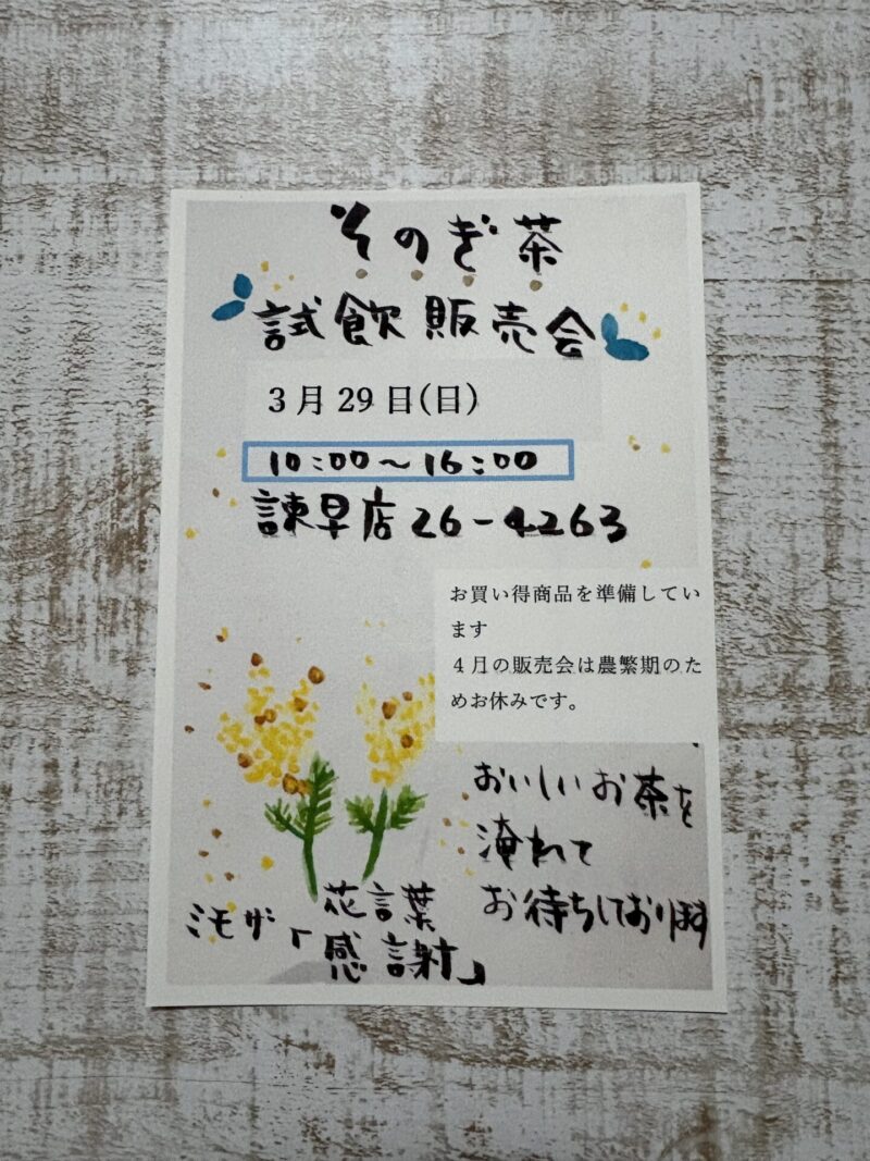 尾上製茶諫早店試飲販売会