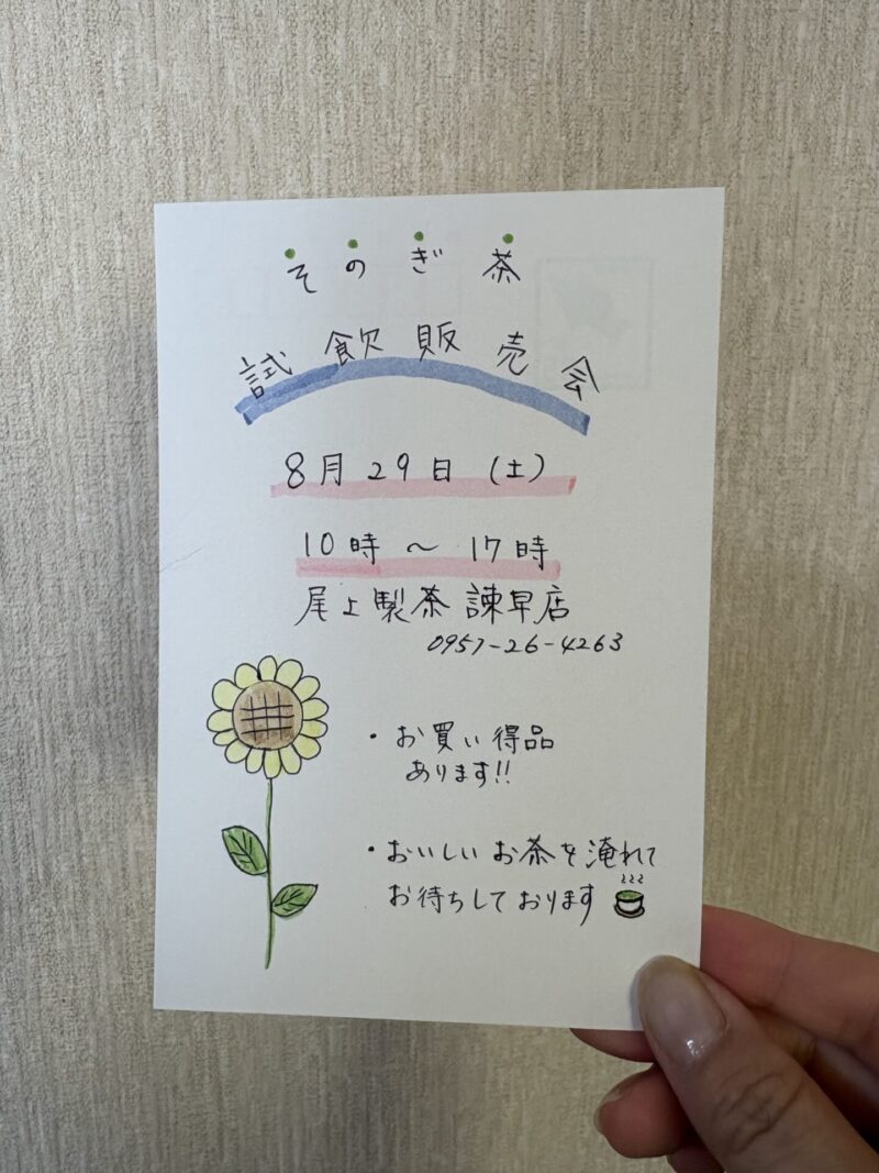 尾上製茶諫早店試飲販売会