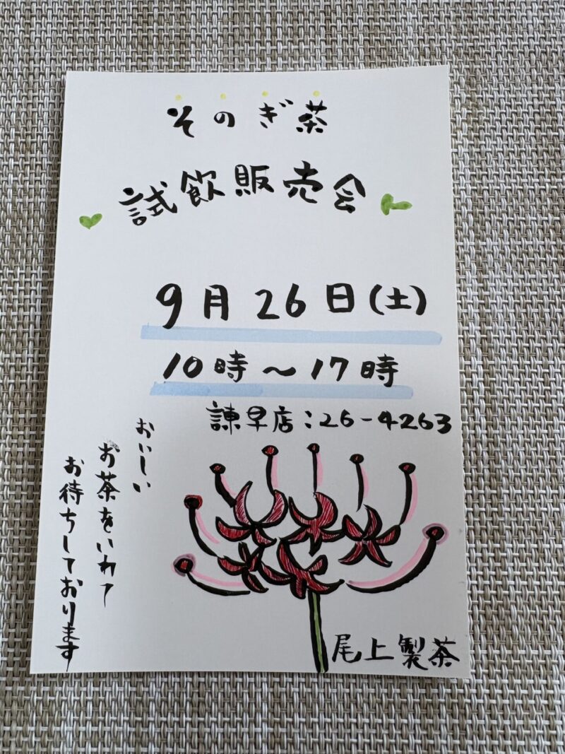 尾上製茶諫早店試飲販売会