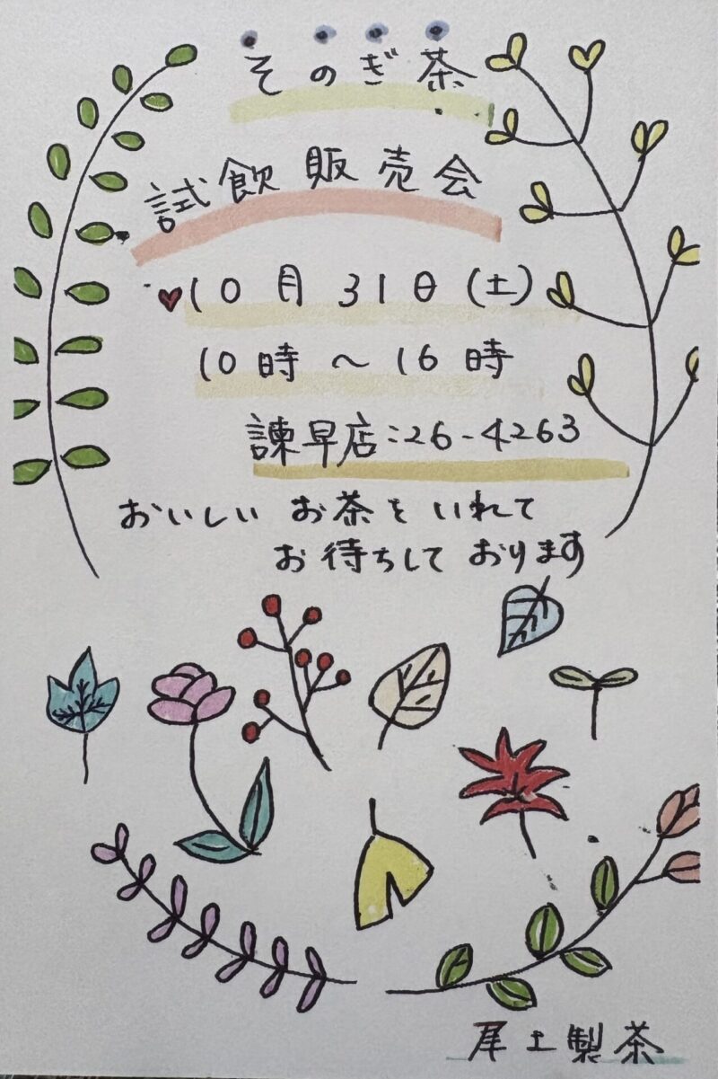 尾上製茶試飲販売会